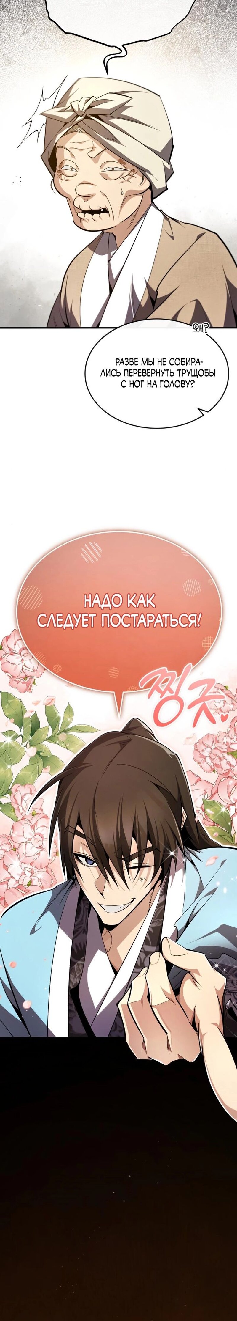 Манга Лучший наставник - Глава 69 Страница 27