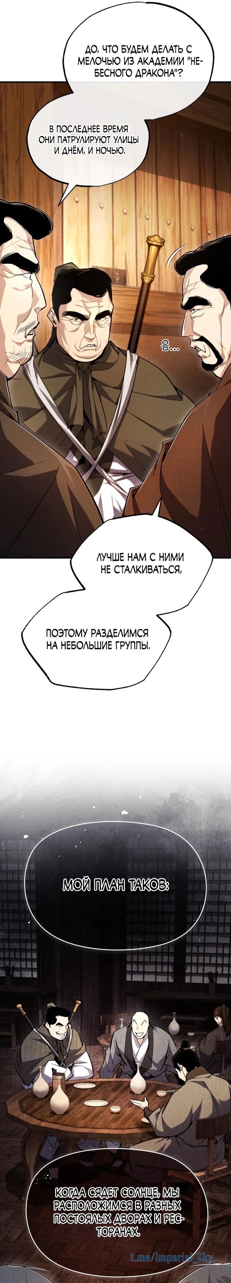 Манга Лучший наставник - Глава 69 Страница 32