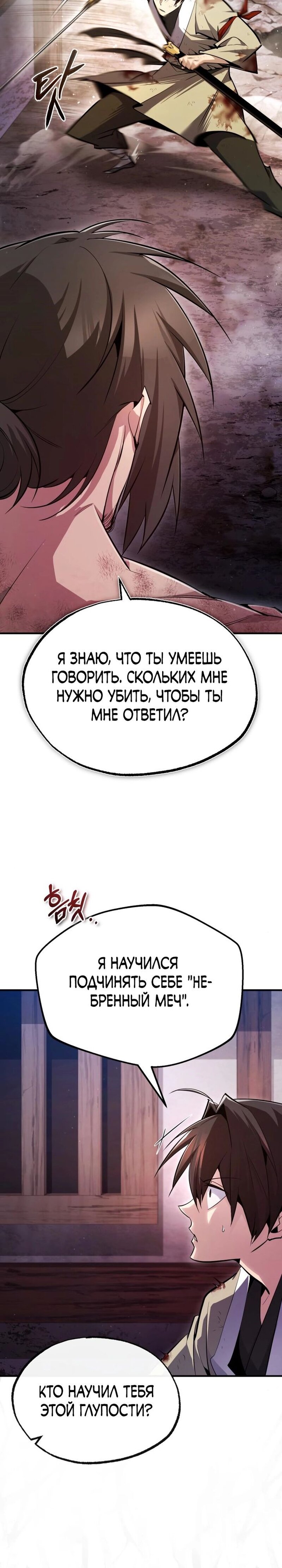 Манга Лучший наставник - Глава 70 Страница 44