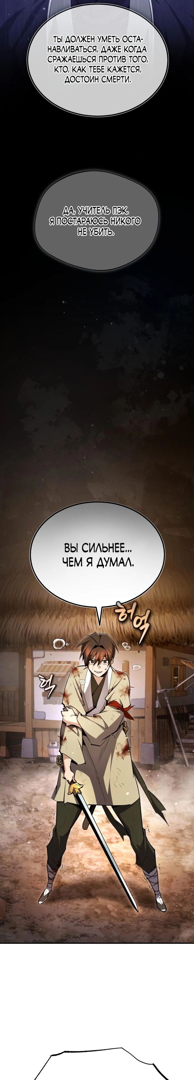 Манга Лучший наставник - Глава 70 Страница 22