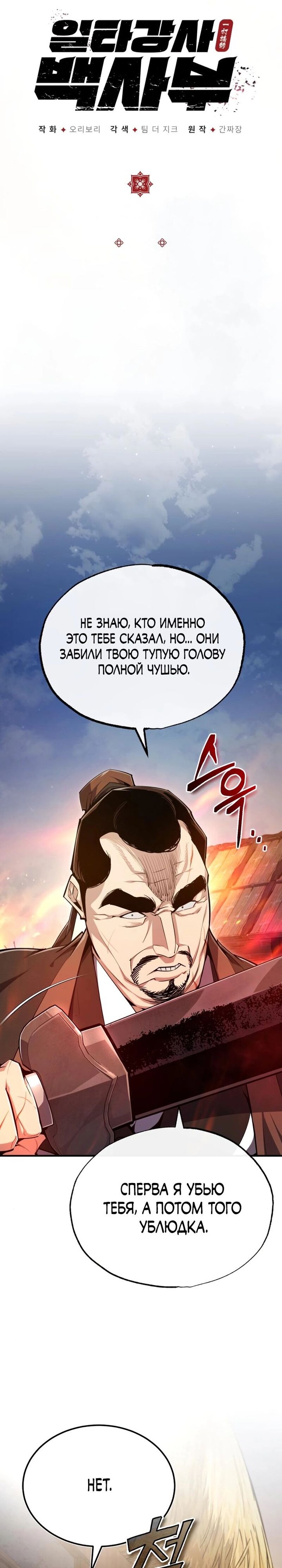 Манга Лучший наставник - Глава 70 Страница 10