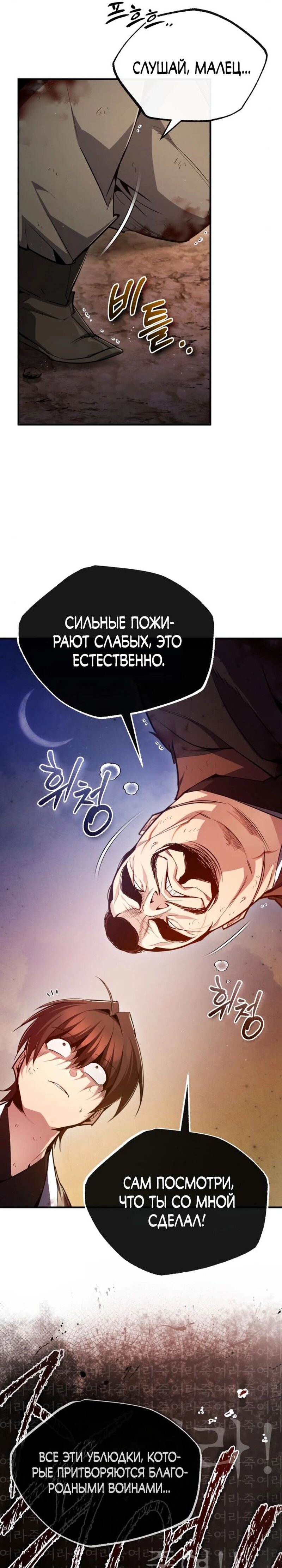 Манга Лучший наставник - Глава 70 Страница 31
