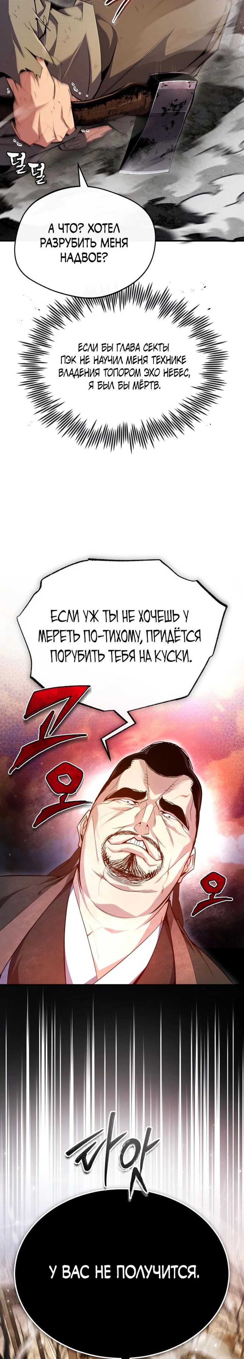 Манга Лучший наставник - Глава 70 Страница 14