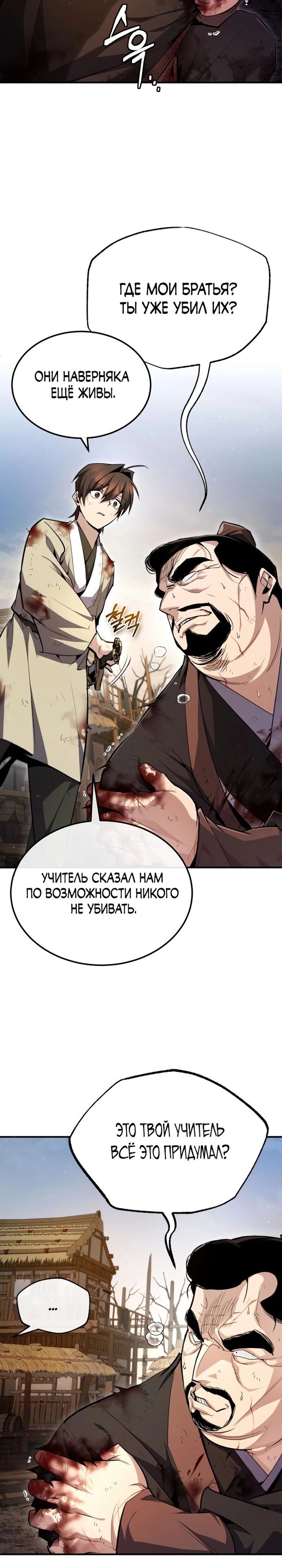 Манга Лучший наставник - Глава 70 Страница 29