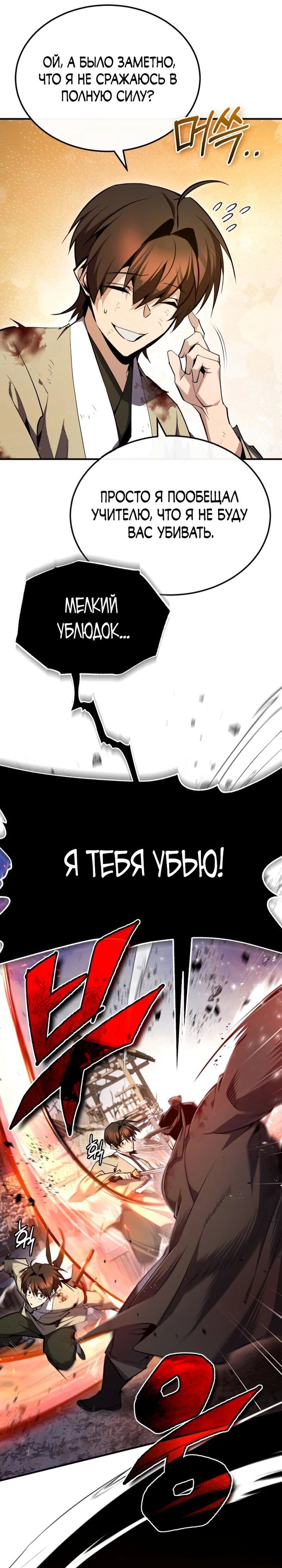 Манга Лучший наставник - Глава 70 Страница 24