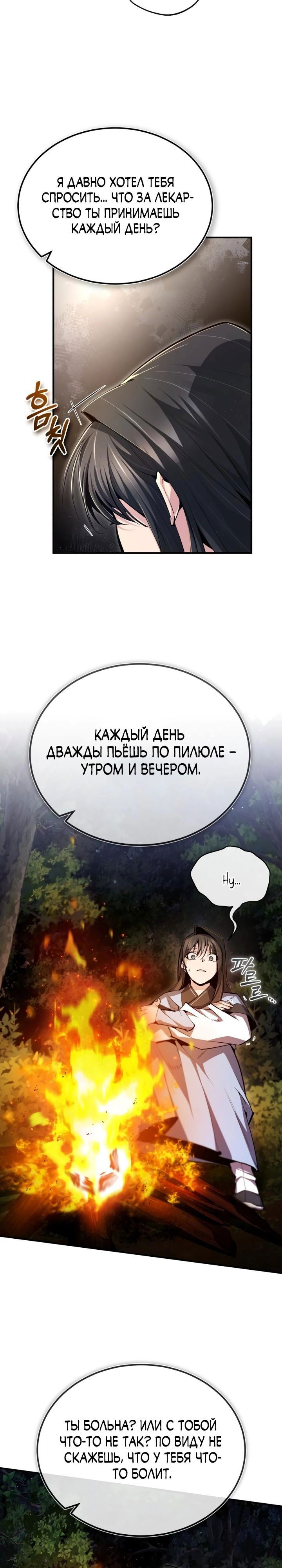 Манга Лучший наставник - Глава 72 Страница 21