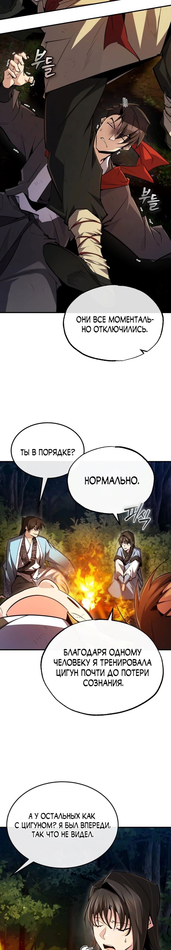 Манга Лучший наставник - Глава 72 Страница 17