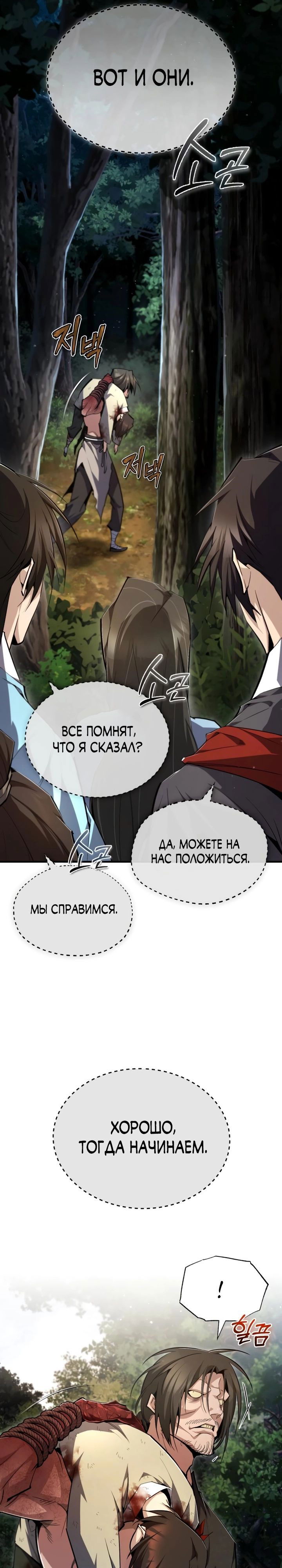 Манга Лучший наставник - Глава 72 Страница 28