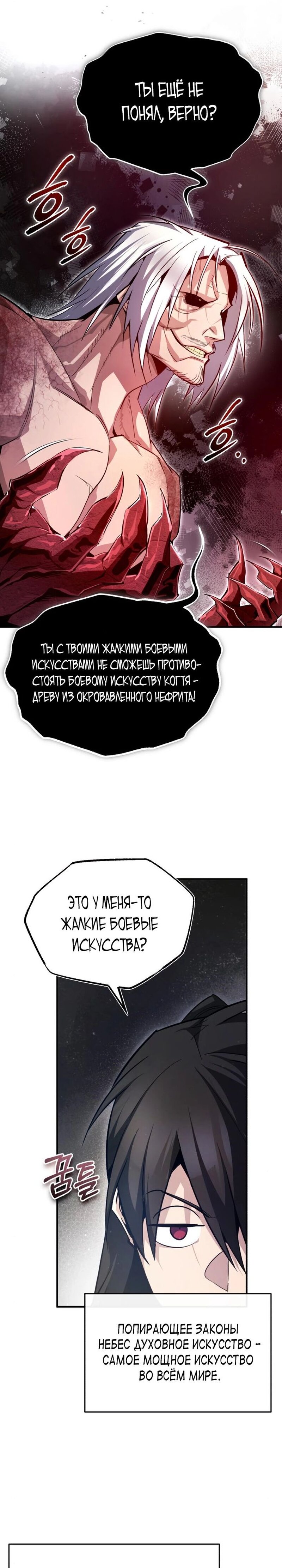 Манга Лучший наставник - Глава 73 Страница 23