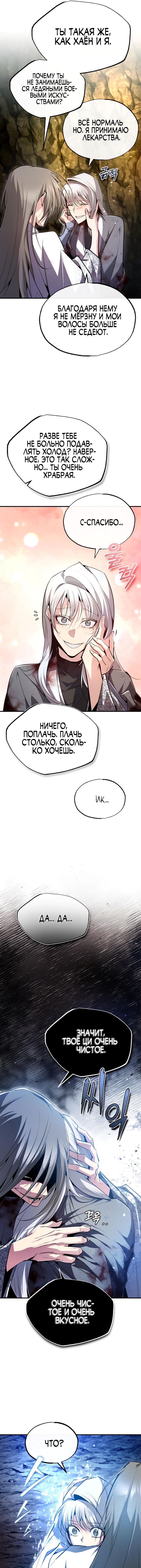 Манга Лучший наставник - Глава 80 Страница 7