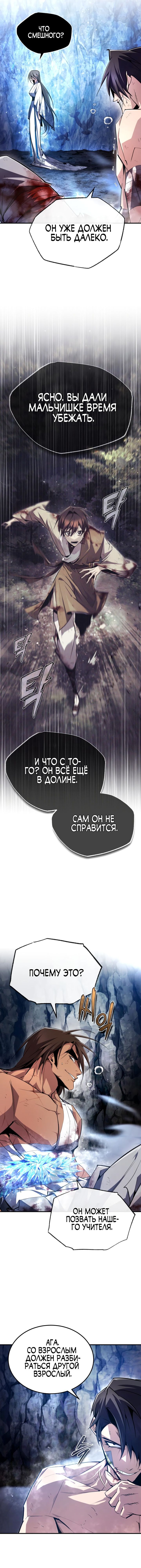 Манга Лучший наставник - Глава 80 Страница 15