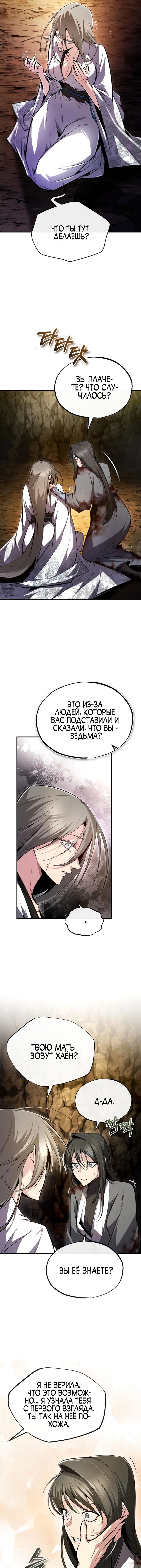 Манга Лучший наставник - Глава 80 Страница 5
