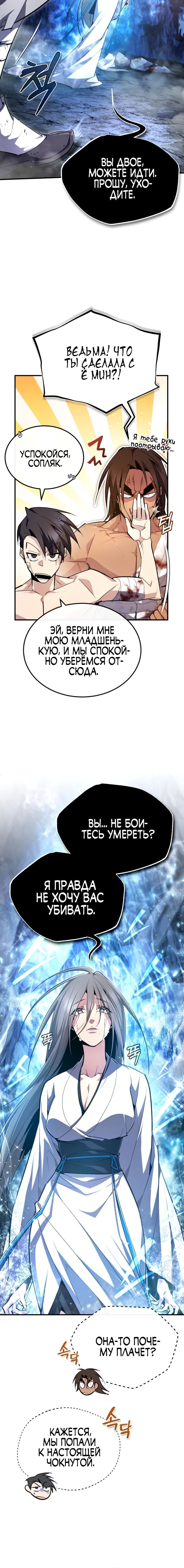 Манга Лучший наставник - Глава 80 Страница 10