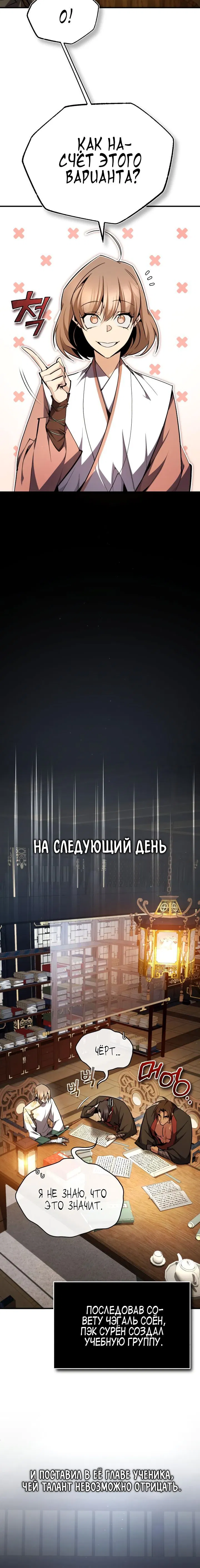 Манга Лучший наставник - Глава 85 Страница 6