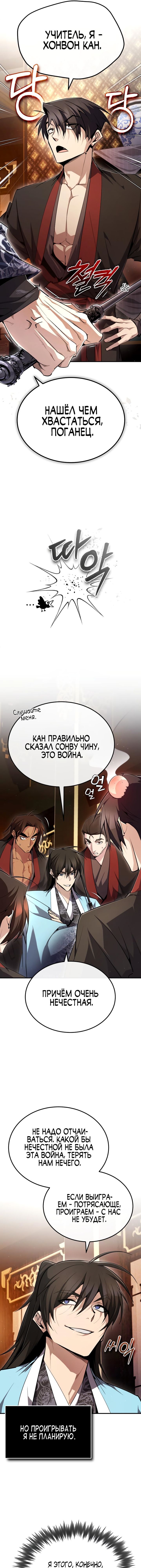 Манга Лучший наставник - Глава 86 Страница 19