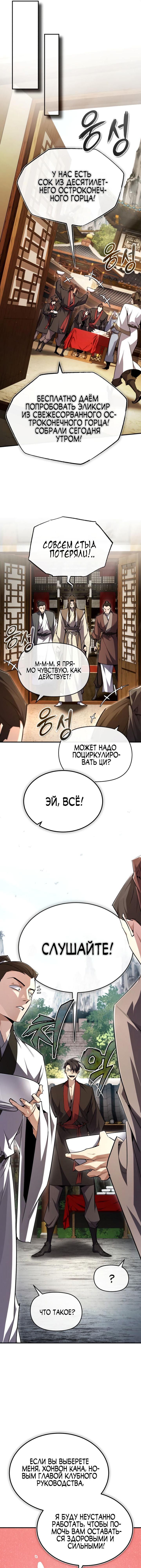 Манга Лучший наставник - Глава 86 Страница 21