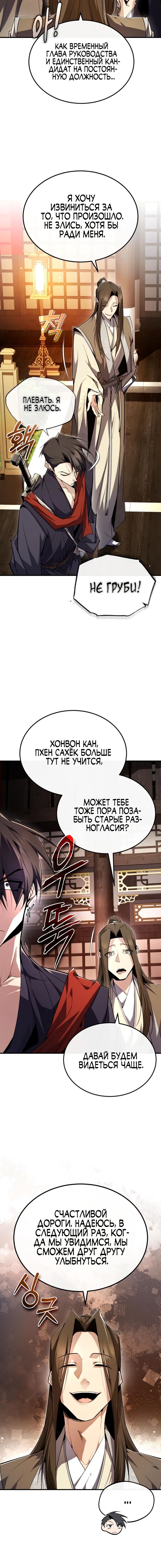Манга Лучший наставник - Глава 86 Страница 10