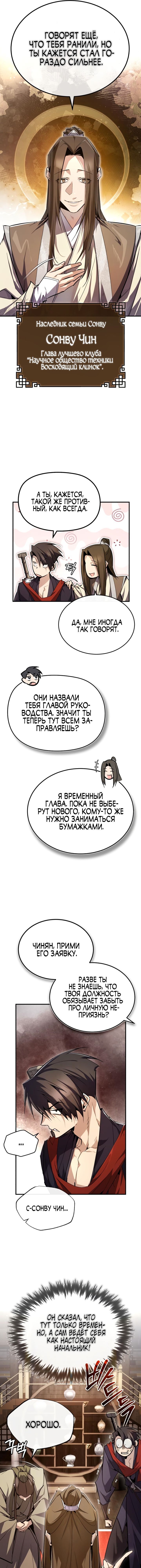 Манга Лучший наставник - Глава 86 Страница 9