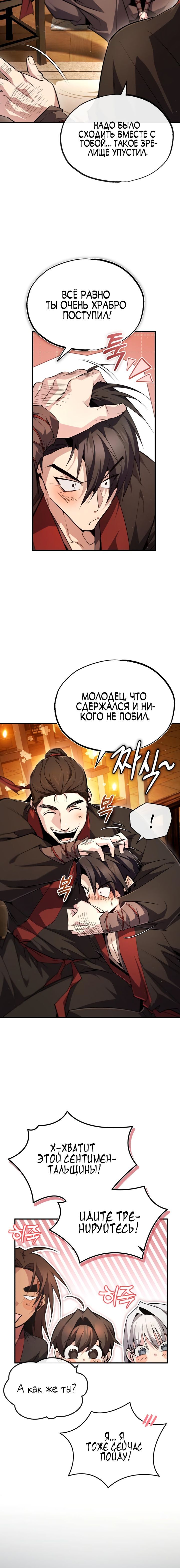 Манга Лучший наставник - Глава 86 Страница 16