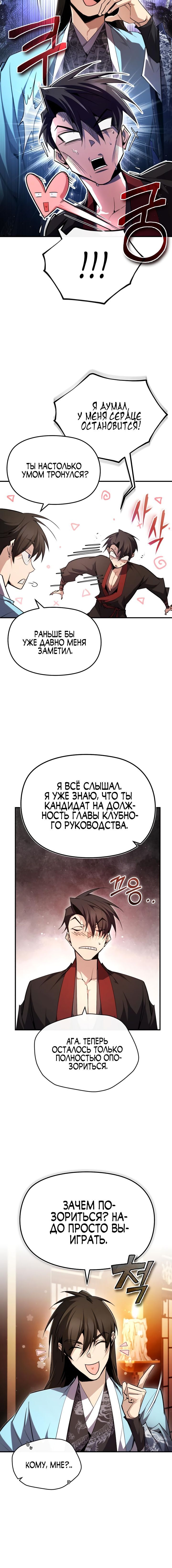 Манга Лучший наставник - Глава 86 Страница 18