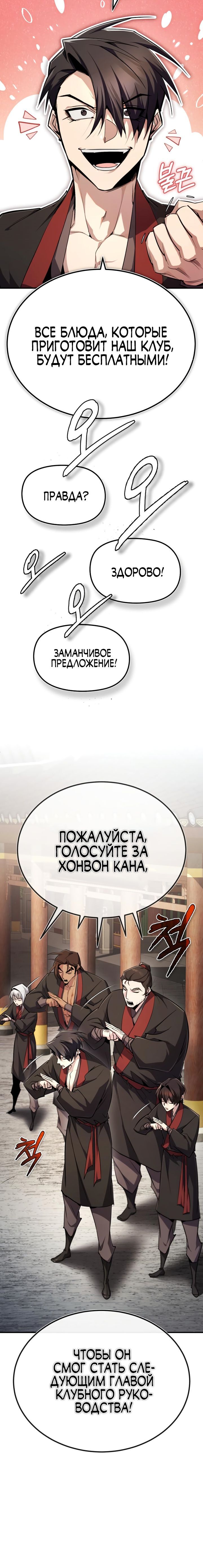 Манга Лучший наставник - Глава 86 Страница 22