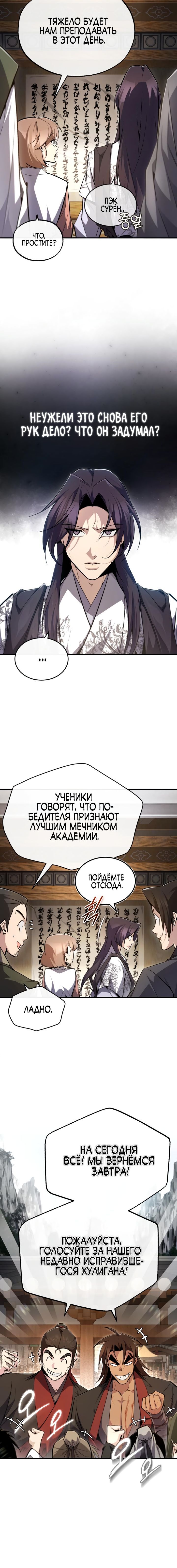 Манга Лучший наставник - Глава 91 Страница 14
