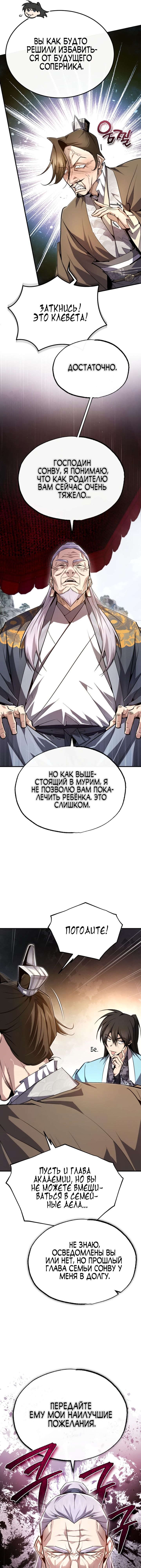 Манга Лучший наставник - Глава 93 Страница 11