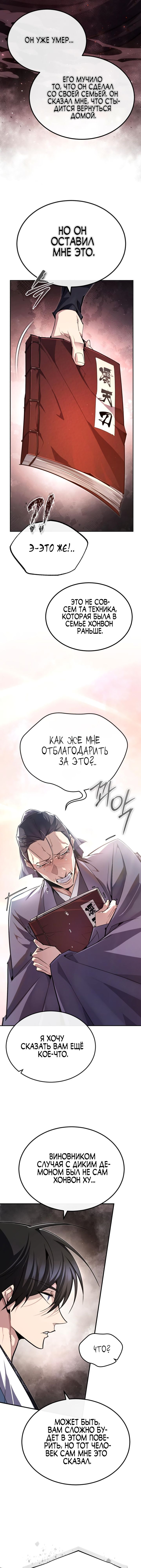 Манга Лучший наставник - Глава 93 Страница 23