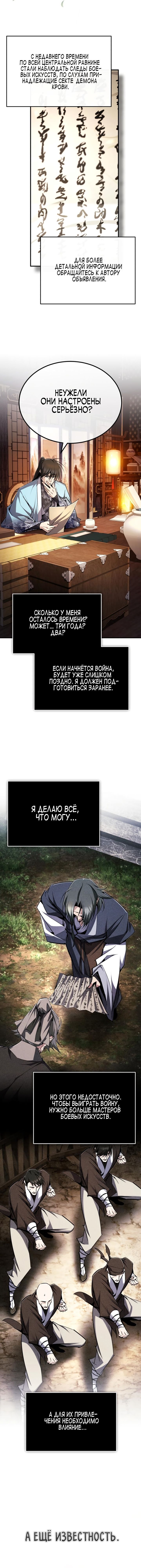 Манга Лучший наставник - Глава 99 Страница 19