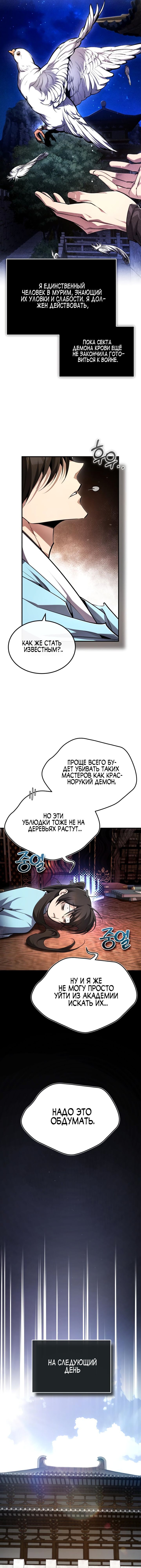 Манга Лучший наставник - Глава 99 Страница 21