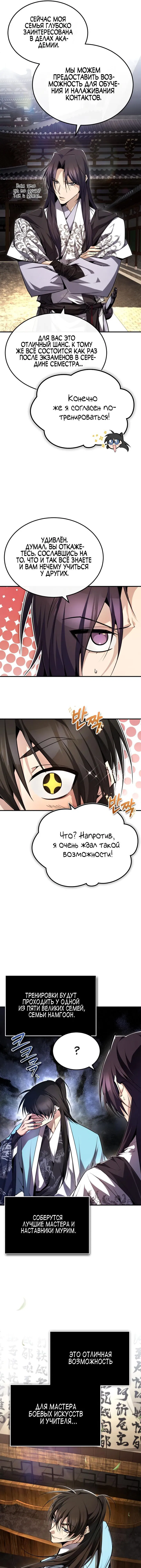 Манга Лучший наставник - Глава 99 Страница 23