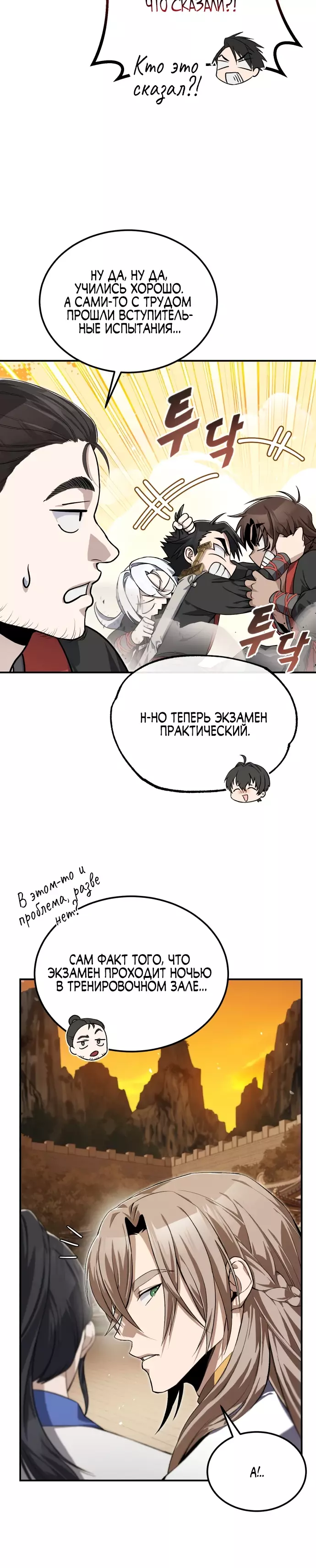 Манга Лучший наставник - Глава 100 Страница 9