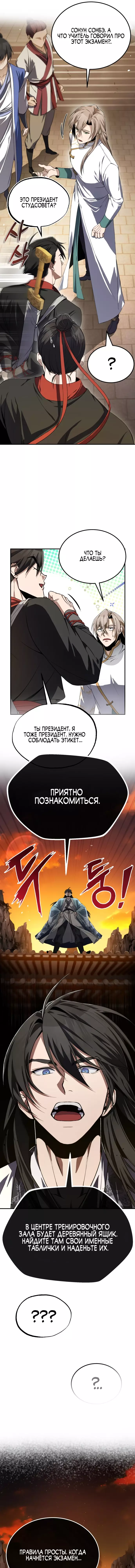 Манга Лучший наставник - Глава 100 Страница 10