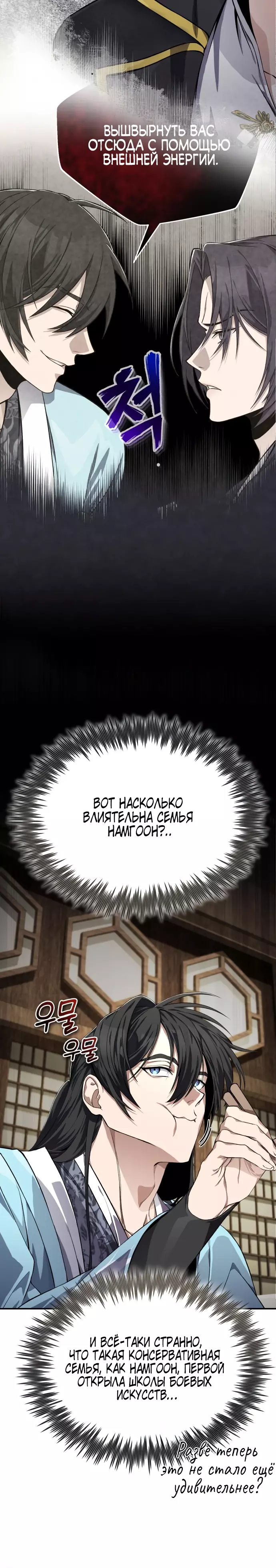 Манга Лучший наставник - Глава 100 Страница 3