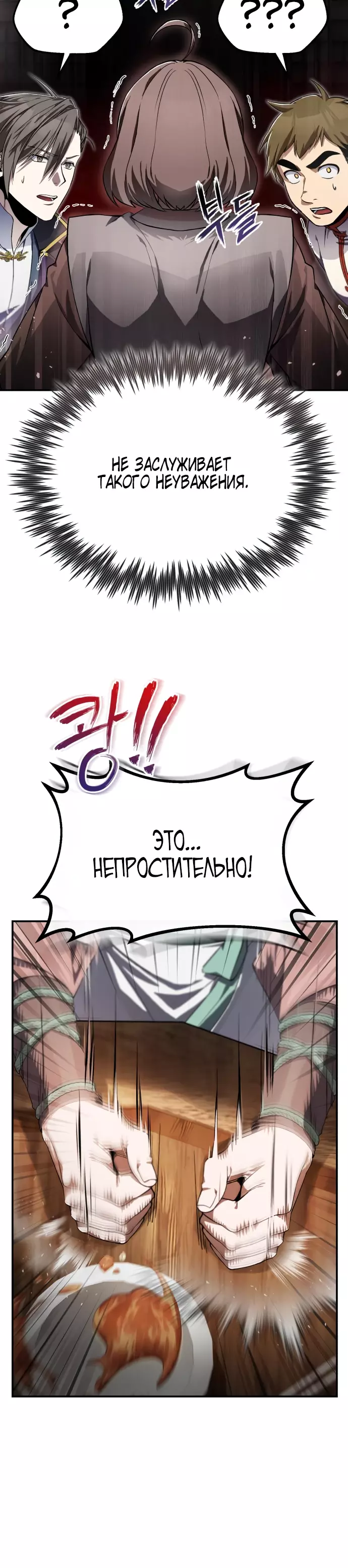 Манга Лучший наставник - Глава 100 Страница 6