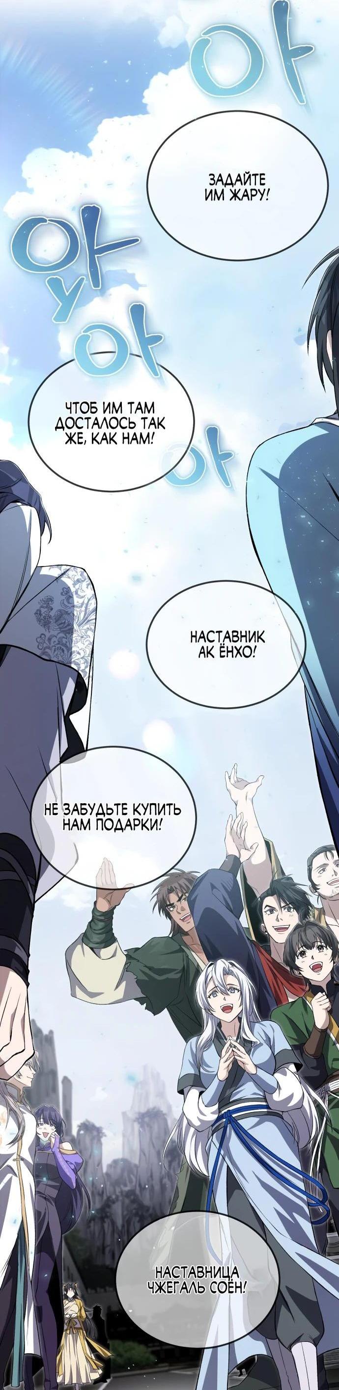 Манга Лучший наставник - Глава 104 Страница 67