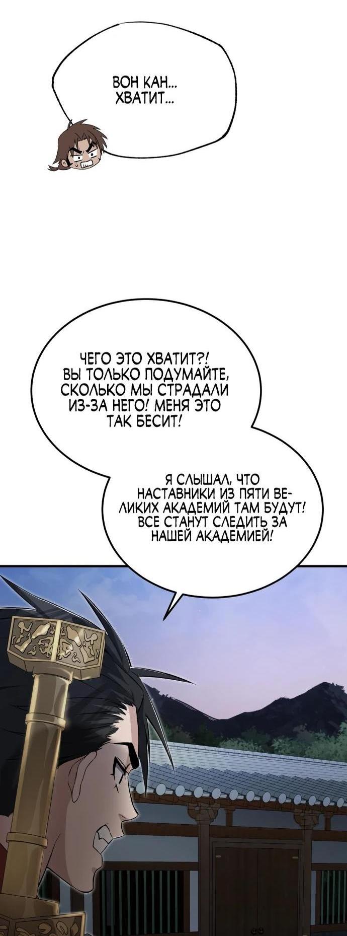 Манга Лучший наставник - Глава 104 Страница 44