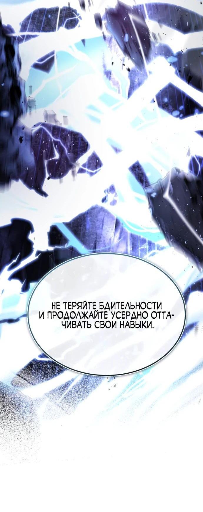 Манга Лучший наставник - Глава 103 Страница 79