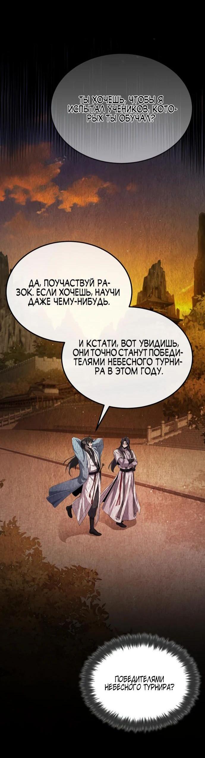 Манга Лучший наставник - Глава 102 Страница 60