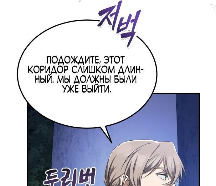 Манга Лучший наставник - Глава 102 Страница 43