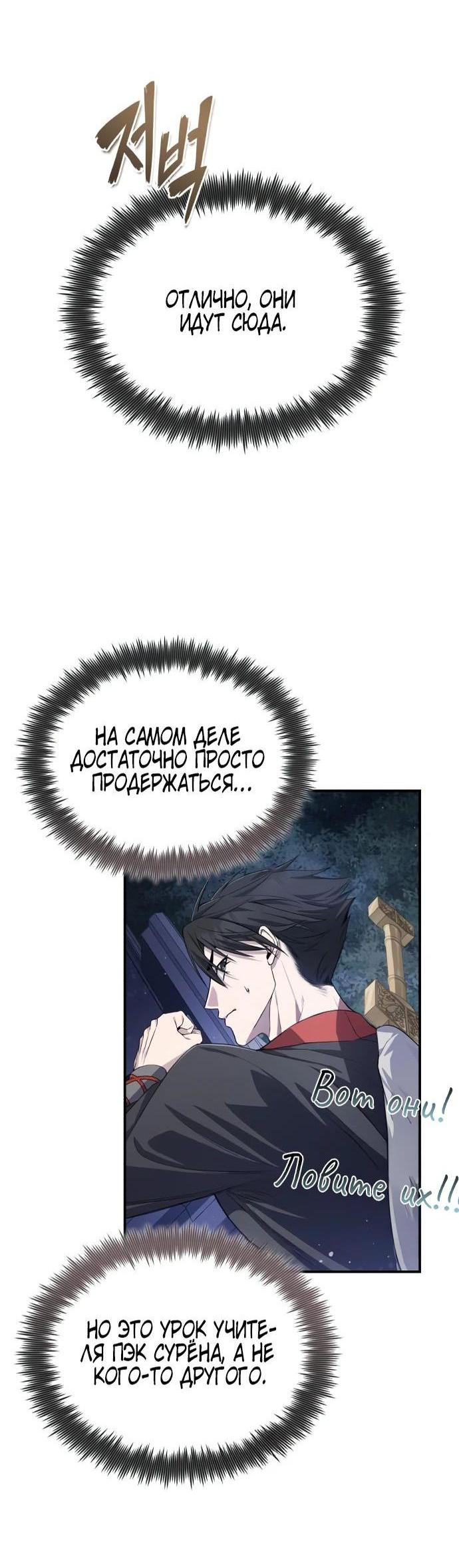 Манга Лучший наставник - Глава 101 Страница 17