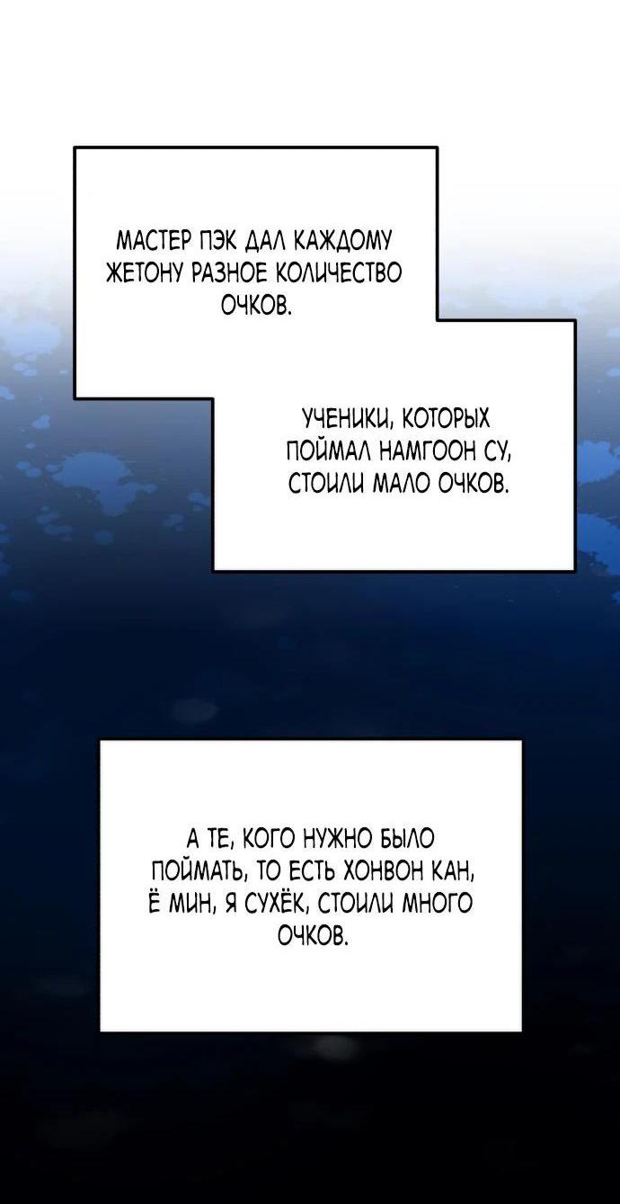 Манга Лучший наставник - Глава 101 Страница 58