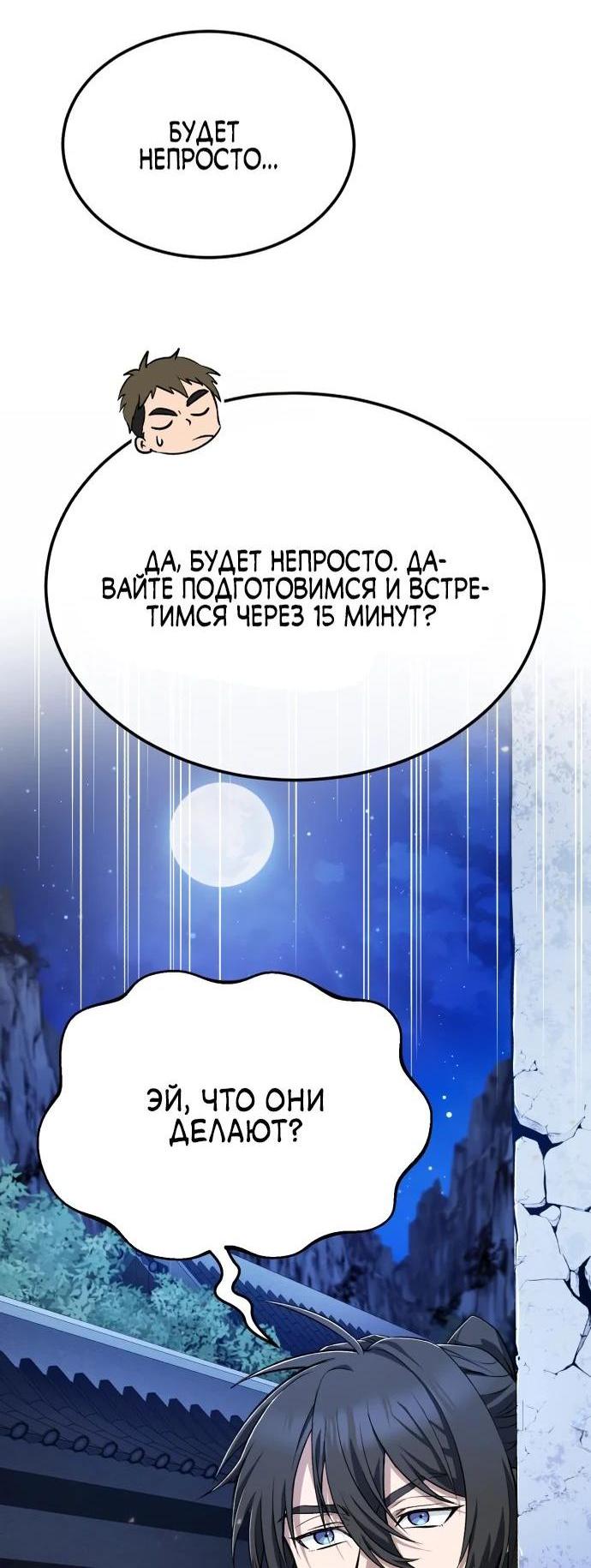 Манга Лучший наставник - Глава 101 Страница 62