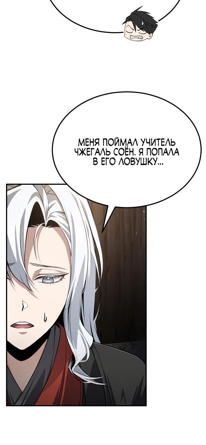 Манга Лучший наставник - Глава 101 Страница 41