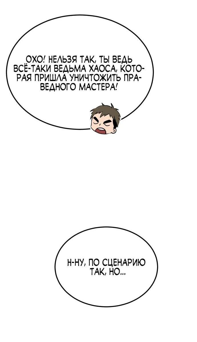 Манга Лучший наставник - Глава 101 Страница 52