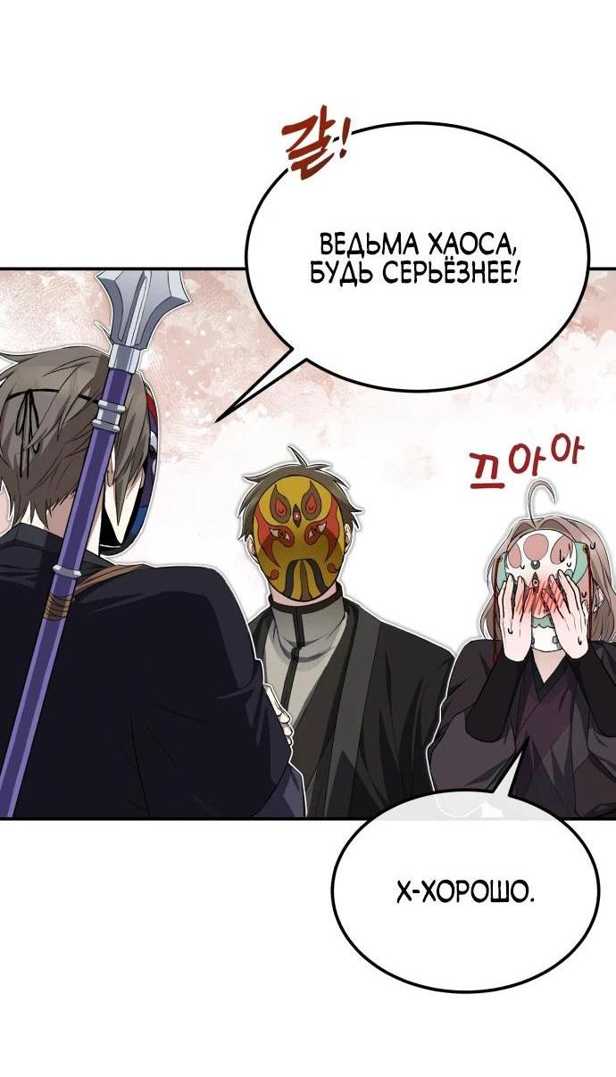 Манга Лучший наставник - Глава 101 Страница 53