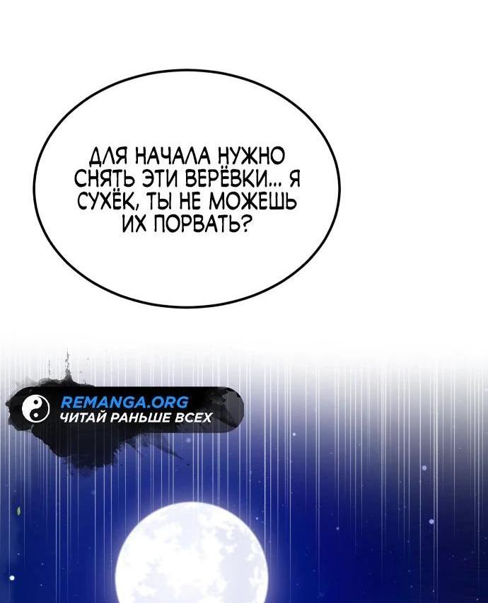 Манга Лучший наставник - Глава 101 Страница 47