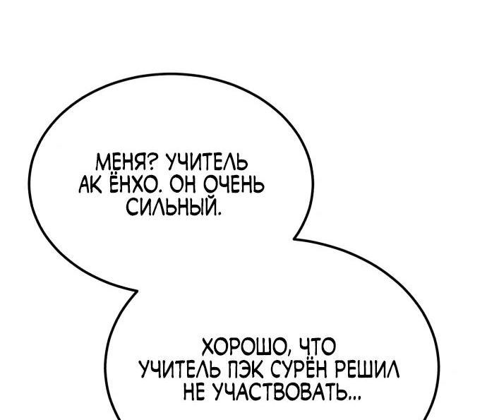 Манга Лучший наставник - Глава 101 Страница 40