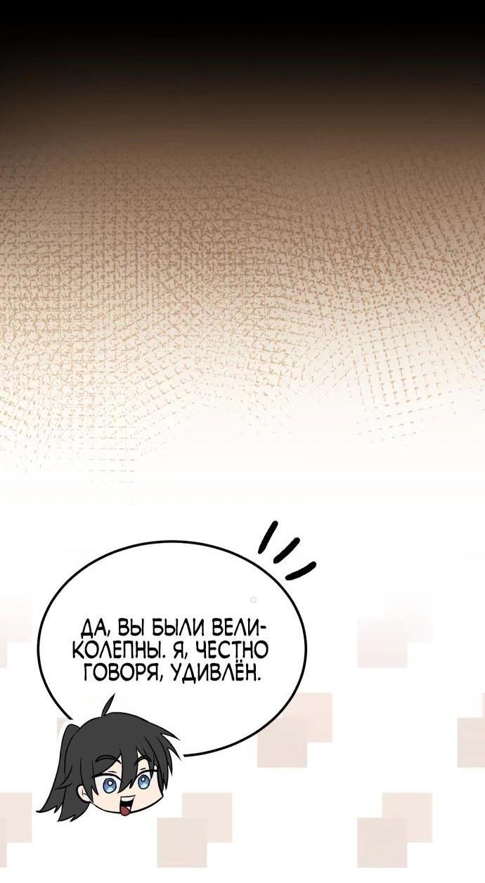 Манга Лучший наставник - Глава 101 Страница 2