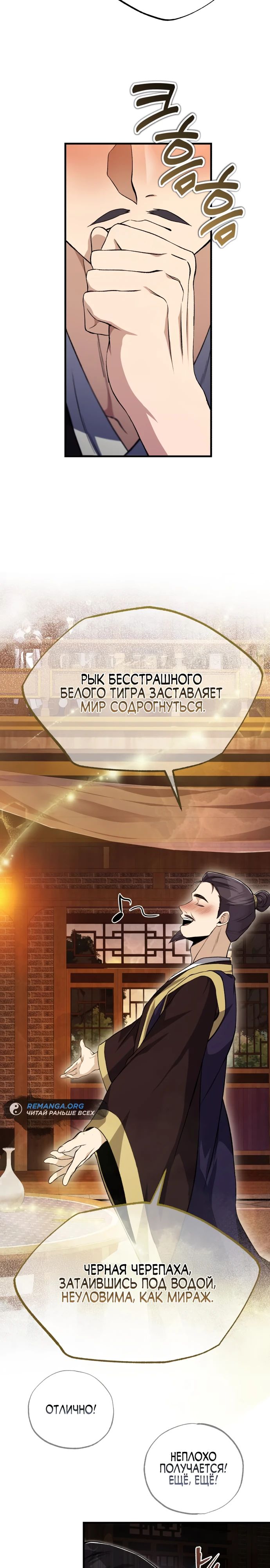 Манга Лучший наставник - Глава 105 Страница 12